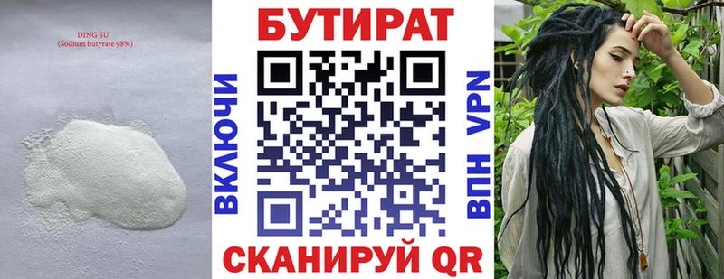 Бутират Butirat  Купить где  Трёхгорный 